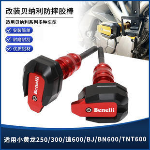 BJ600蓝宝龙300 适用贝纳利幼狮黄龙250 300 BN300防摔球 302S