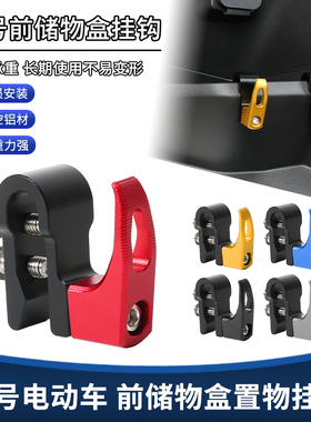 适用九号MZmix FZ F2z110MAX M395C M5 E系列前置物外卖挂钩改装