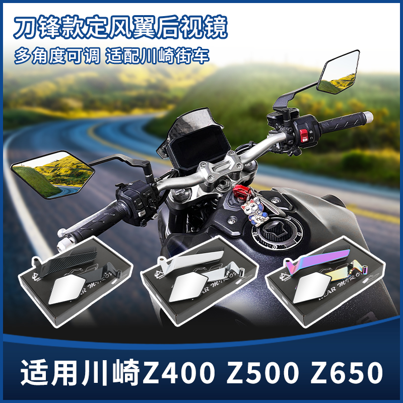 适用川崎Z400 Z500 Z650改装刀锋竞技定风翼后视镜Rizoma同款配件