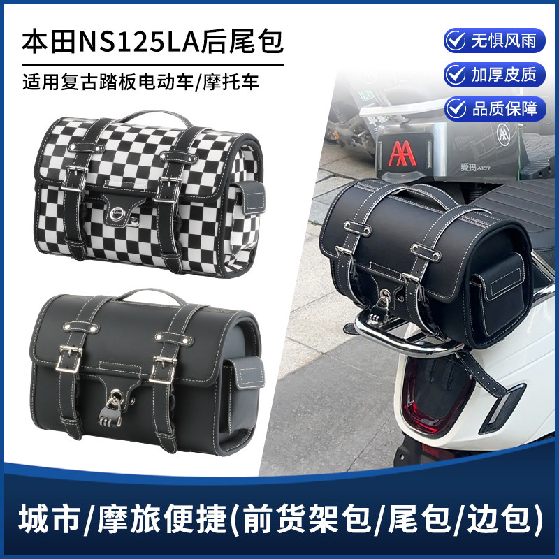 适用本田ns125la改装后尾包后备尾箱复古挂包 防水靠背装饰包配件图片