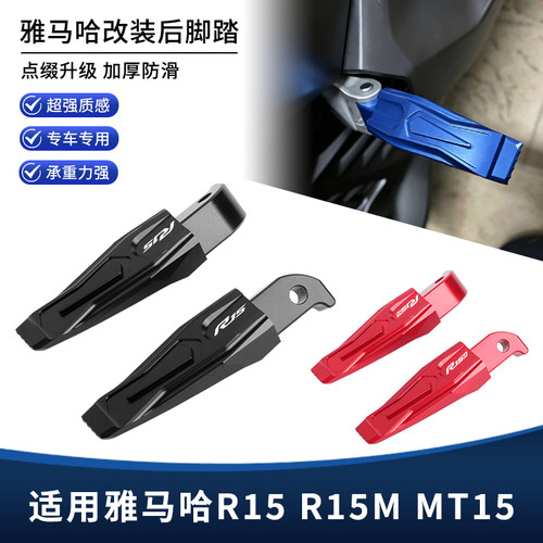 适用雅马哈R15 R15M MT15改装后座乘客脚踏板 铝合金脚蹬脚垫配件