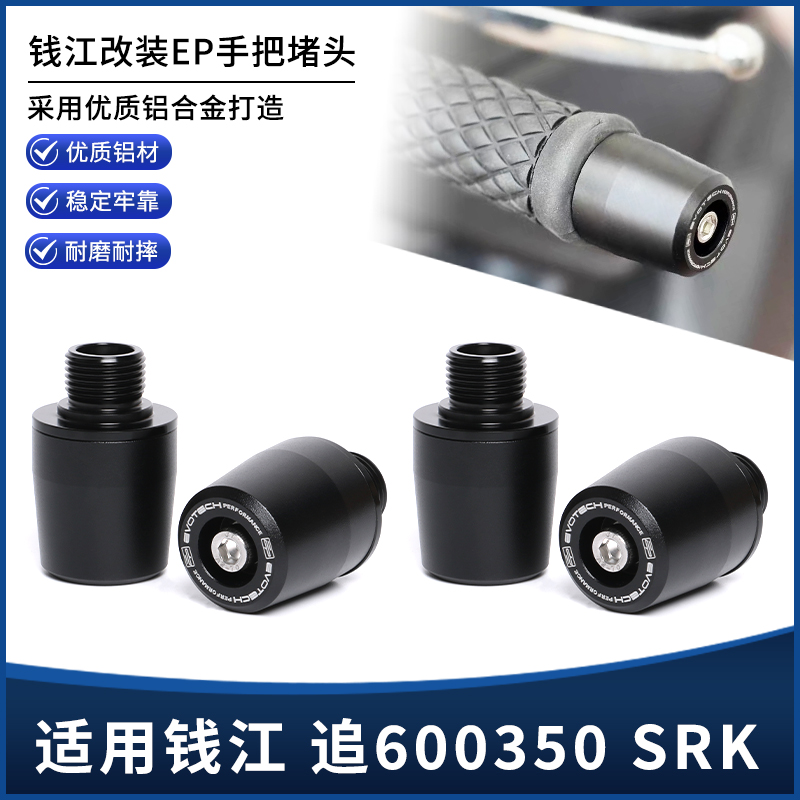 钱江追600350SRKEP手把堵头