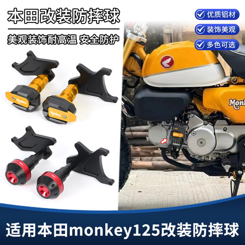 适用本田小猴子125 monkey125改装车身防摔球发动机保险护杠配件