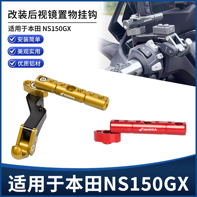 适用新大洲本田NS150GX改装置物挂钩 多功能扩展横杆导航支架配件