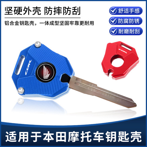 适用本田CBR1000RR CBR600RR CBR975/900改装钥匙套保护壳配件F4I