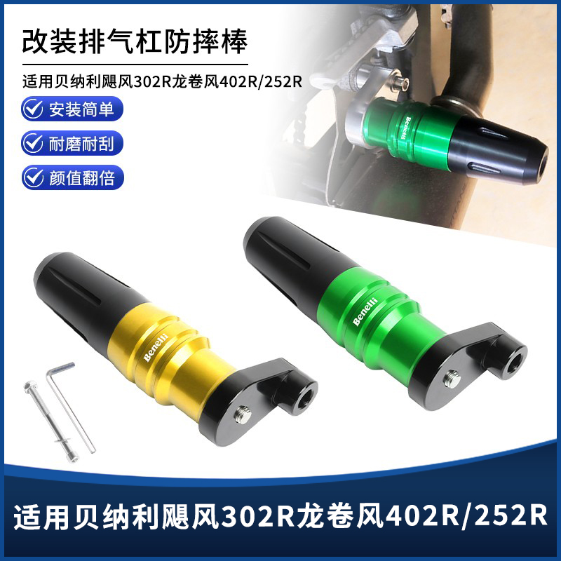 贝纳利飓风302R402R/252R防摔棒