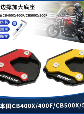 适用本田CB400X/400F CB500X/500F 本田NS125D幼鲨125改装边撑垫