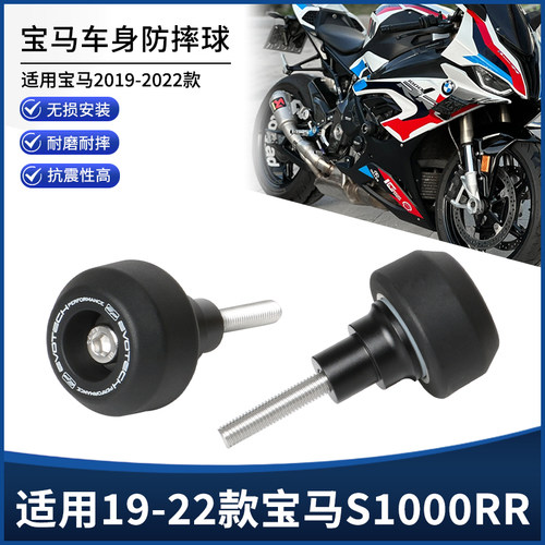 适用19-22年宝马S1000RR防摔球胶棒保险护杠EP车身保护杆改装配件