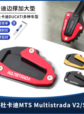 适用杜卡迪Multistrada950 1100 1200/S/GT 1260改装脚边撑垫配件