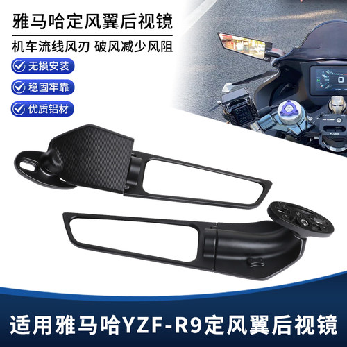 适用雅马哈YZF-R9改装定风翼后视镜 铝合金刀锋竞技款反光镜配件