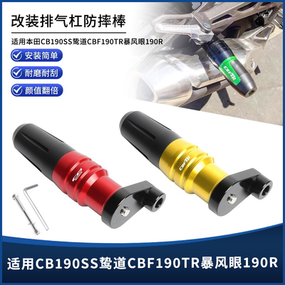 CB190SS鸷道CBF190TR防摔棒