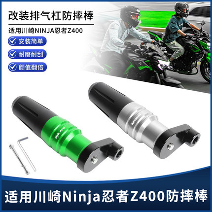 适用川崎Ninja400 忍者400 Z400 ZX4R/RR改装保险杠排气防摔倒棒