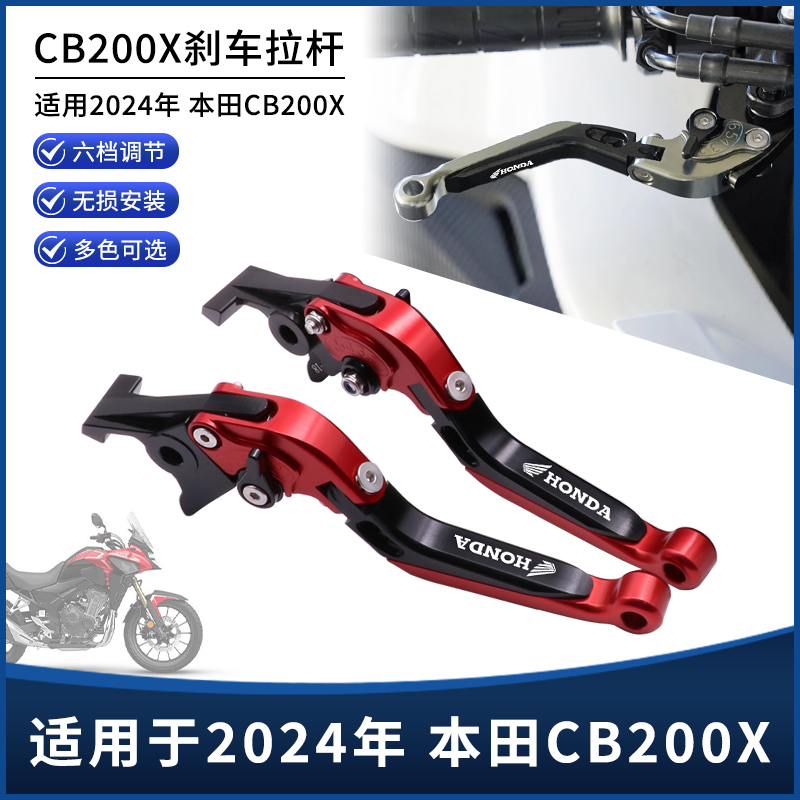 本田CB200X竞技省力刹车牛角
