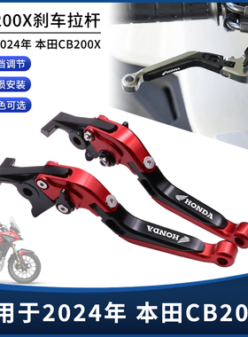 适用2024本田CB200X改装铝合金竞技刹车牛角防摔省力手把拉杆配件