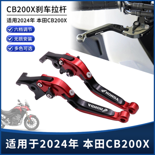 适用2024本田CB200X改装铝合金竞技刹车牛角防摔省力手把拉杆配件