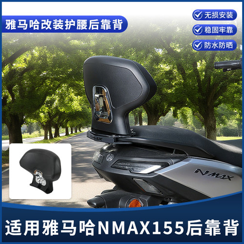 适用20-26款雅马哈NMAX155靠背 升级加大后靠背靠腰扶手改装配件
