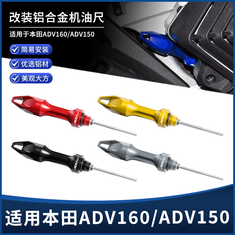 本田ADV160/150机油尺油标尺