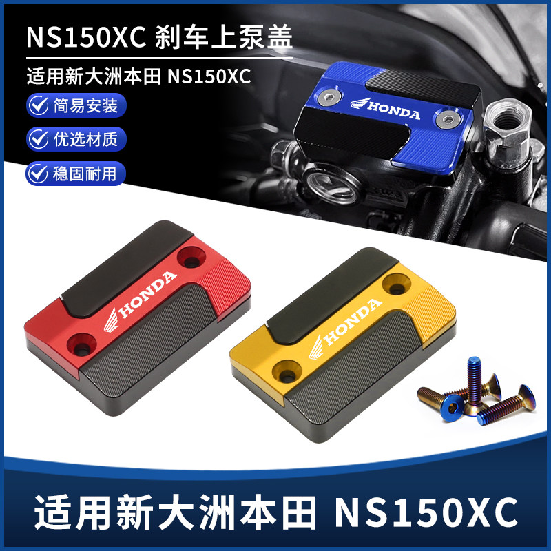 适用新大洲本田NS150XC改装上泵盖 刹车油壶盖 制动液装饰盖配件