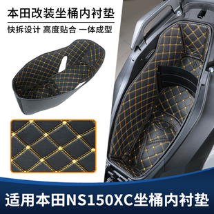 适用新大洲本田NS150XC改装坐桶垫座桶内衬 防震垫隔音保护套配件