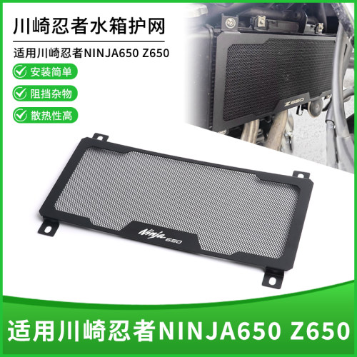 川崎忍者NINJA650Z650水箱网