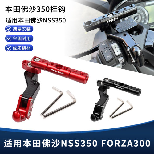 适用本田佛沙NSS350改装多功能扩拓展杆支架FORZA300置物挂钩配件