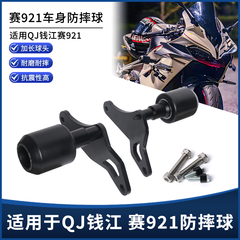 钱江赛921赛900EP防摔球