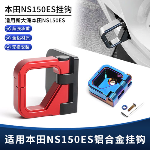 适用26新款本田NS150ES改装置物挂钩 铝合金自动回弹折叠挂钩配件