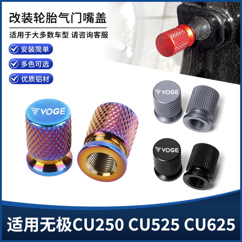 适用无极CU250 CU525 CU625改装轮胎防漏气嘴气门芯盖帽装饰配件