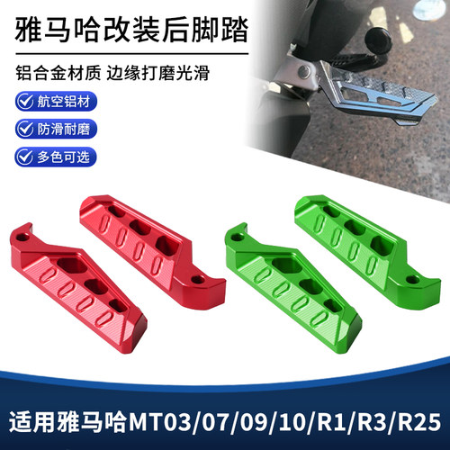 适用雅马哈MT03/07/09/10/R1/R3/R25改装后座乘客脚踏板脚蹬配件