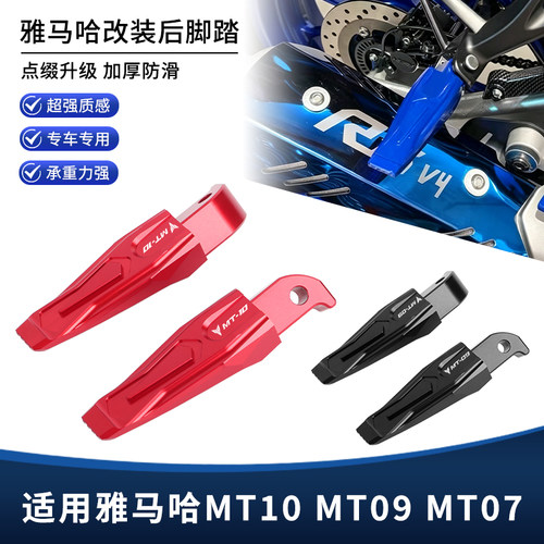 适用雅马哈MT10 MT09 MT07改装后座乘客脚踏板铝合金脚蹬脚垫配件