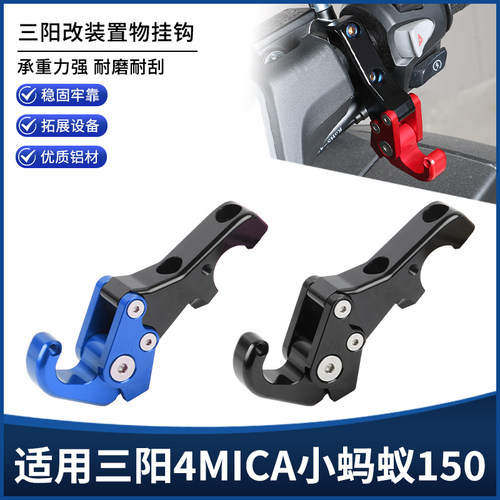 适用三阳4MICA小蚂蚁150改装前置物挂钩 铝合金车把折叠挂钩配件