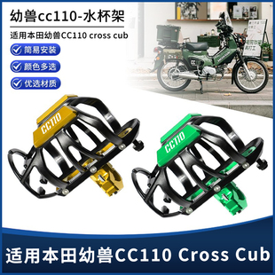 适用本田幼兽CC110改装铝合金车把横杆保险护杠饮料水杯支架配件