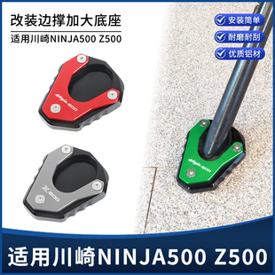 适用川崎NINJA忍者500 Z500边撑垫加大底座加高加宽脚垫改装配件