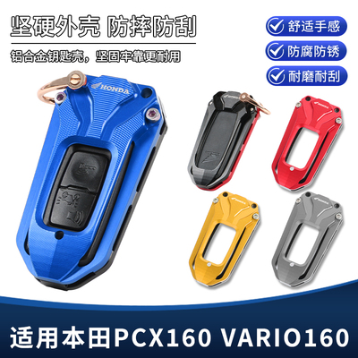 适用本田PCX160 VARIO160改装铝合金钥匙壳 遥控器保护套装饰配件