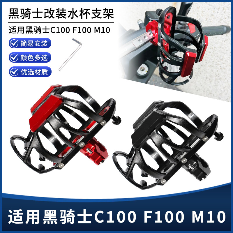 适用黑骑士C100 F100 M10改装护杠水杯支架 保险杠水壶瓶支架配件 - 实物图