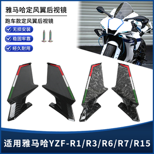 适用雅马哈YZF-R1/R3/R6/R7/R15定风翼后视镜竞技反光镜改装配件