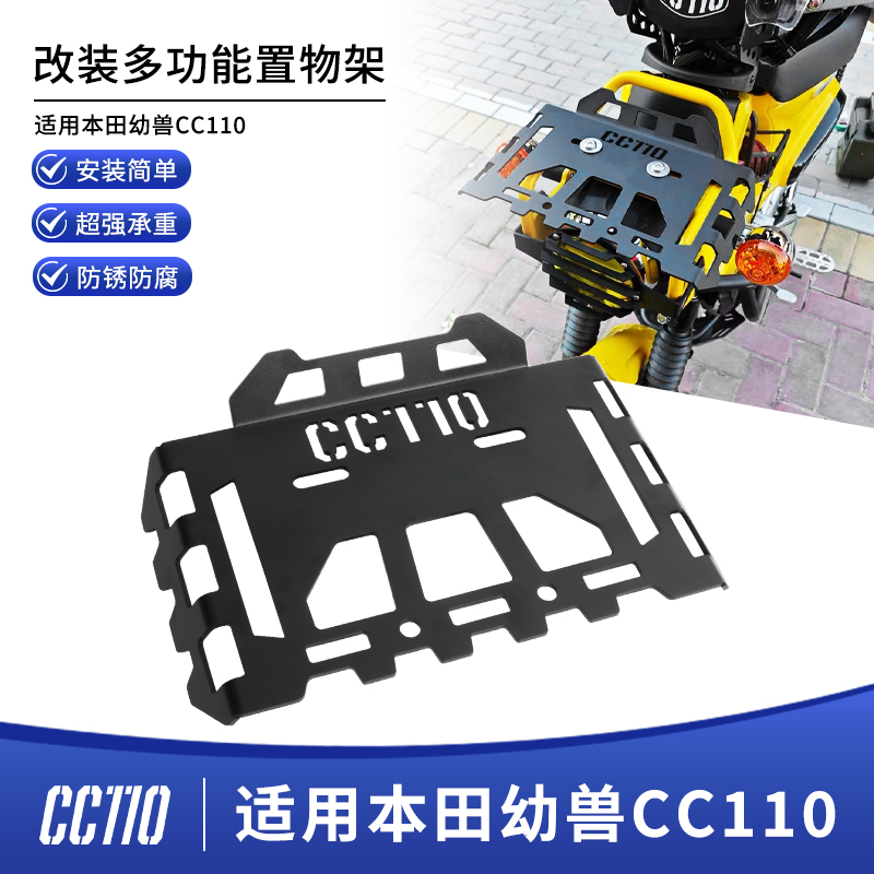 本田幼兽CC110多功能扩展置物架