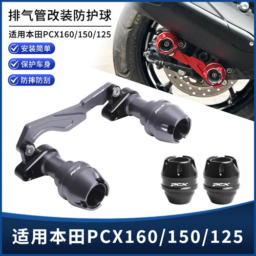 本田PCX160/150/125前后轮防摔球