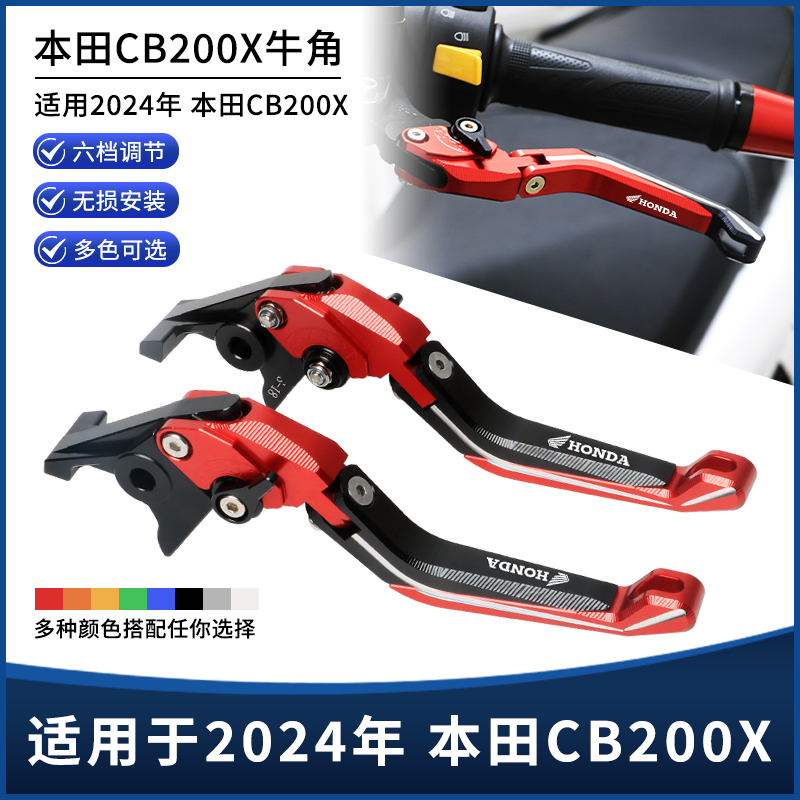 本田CB200X竞技省力刹车牛角