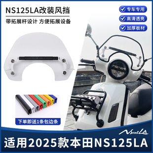 适用25款本田NS125LA改装前挡风玻璃 带拓展横杆支架竞技风挡配件