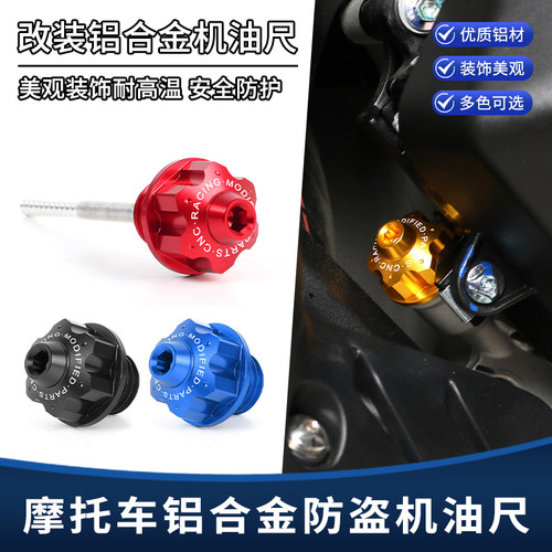 适用光阳ST250赛艇S250/350 X350改装铝合金机油尺装饰螺丝盖配件