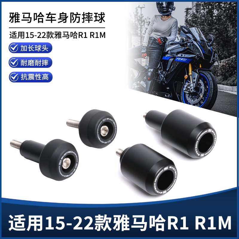 雅马哈YZF-R1R1M改装车身防摔球
