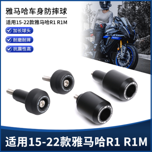 适用雅马哈YZF-R1 R1M改装车身防摔球EP防摔防倒车胶棒保护杠配件