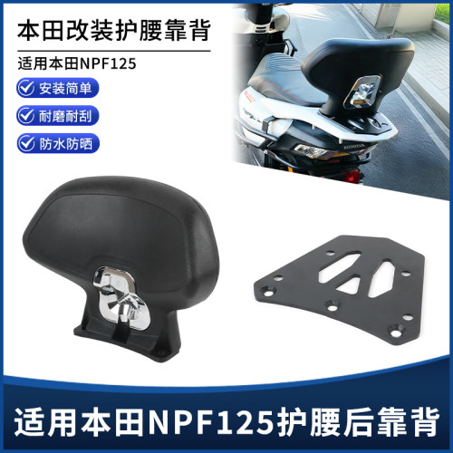 适用五羊本田NPF125改装靠背 乘客后座靠背 加大号舒适靠腰垫配件