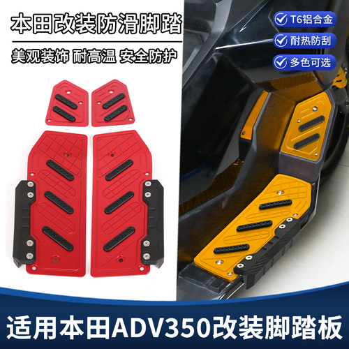 适用21-26年款本田ADV350改装脚踏板 铝合金防滑耐磨脚垫专用配件