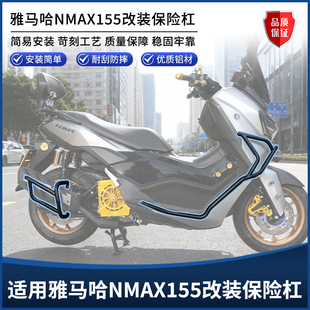 适用25款雅马哈NMAX155护杠 前不锈钢保险杠排气管防护杠改装配件