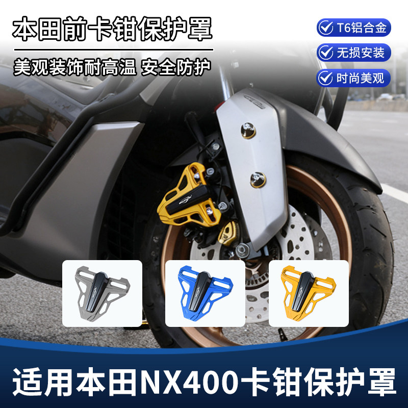 适用本田NX400改装前轮刹车泵卡钳盖 铝合金装饰盖防摔保护罩配件