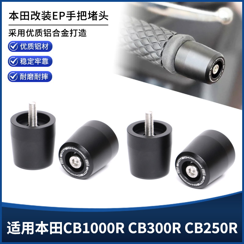 本田CB1000R300R250R手把堵