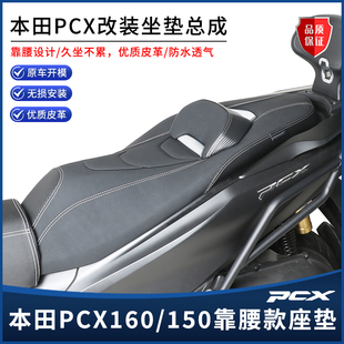 适用18-25款本田PCX160/150改装坐垫 防水皮革靠背靠腰座垫椅配件