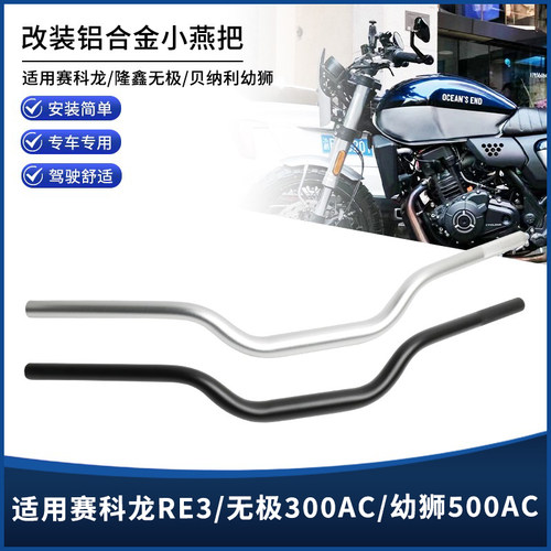 赛科龙无极300AC幼狮500AC小燕把